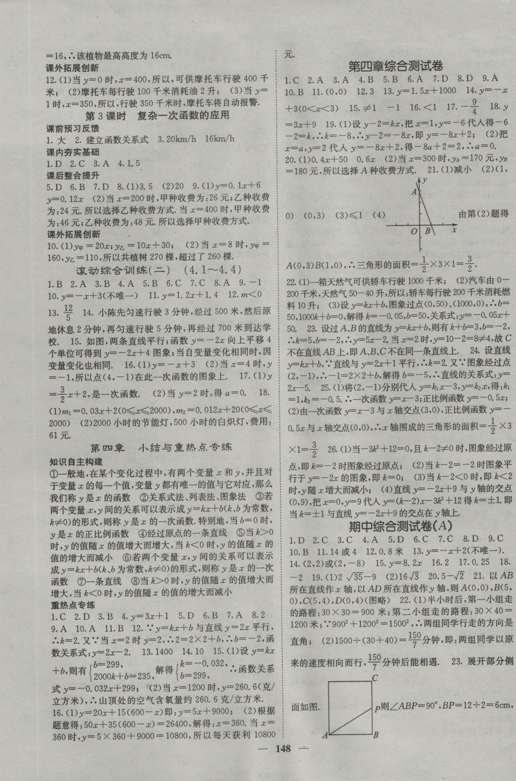 2016年名校課堂內(nèi)外八年級(jí)數(shù)學(xué)上冊(cè)北師大版 參考答案第9頁(yè)