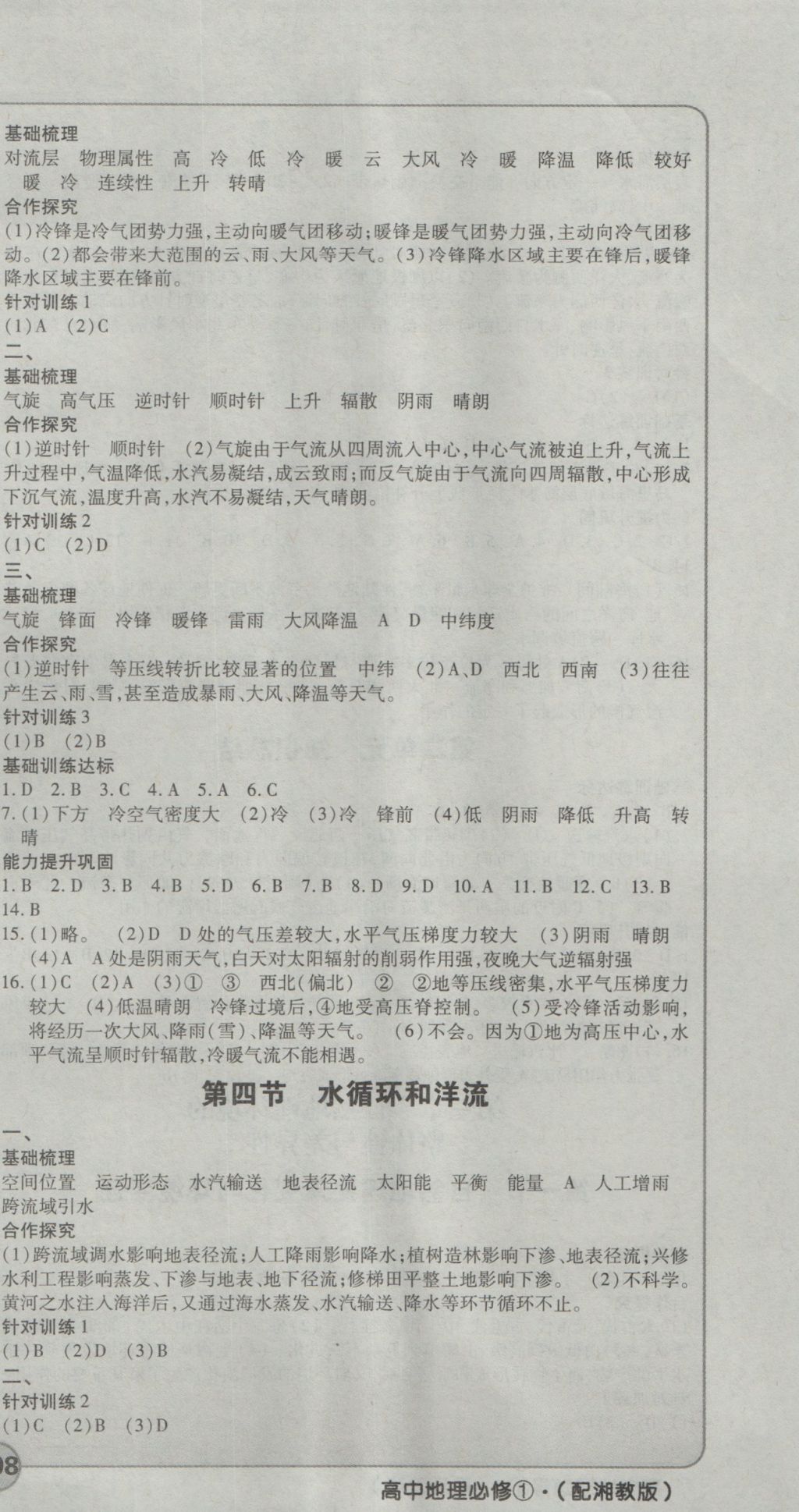 成才之路高中新課程學(xué)習(xí)指導(dǎo)地理必修1湘教版 參考答案第9頁