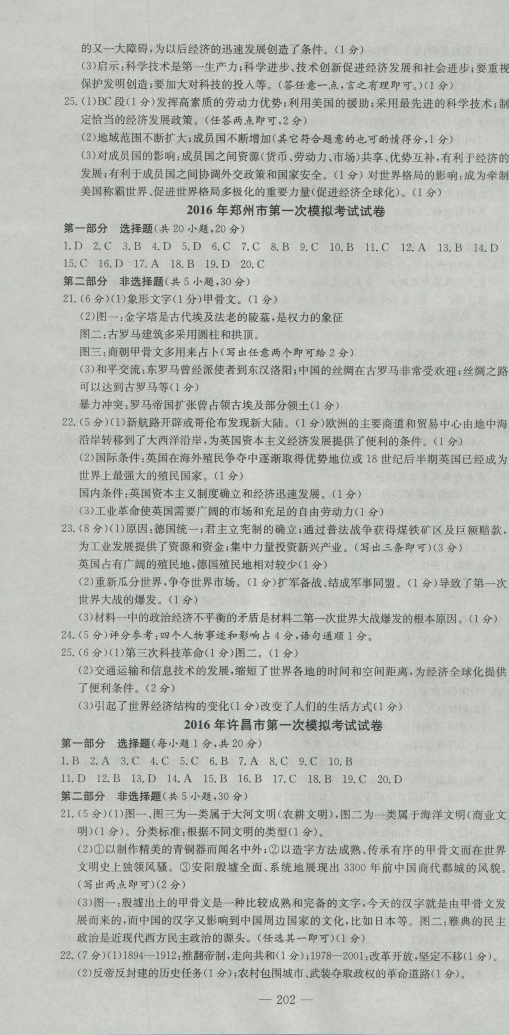 2017年河南省中考试题汇编精选31套历史 参考答案第16页