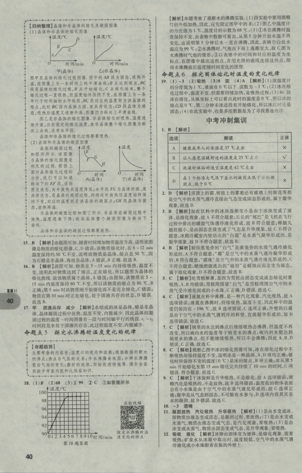 2017年中考真題分類卷物理第10年第10版 參考答案第39頁(yè)