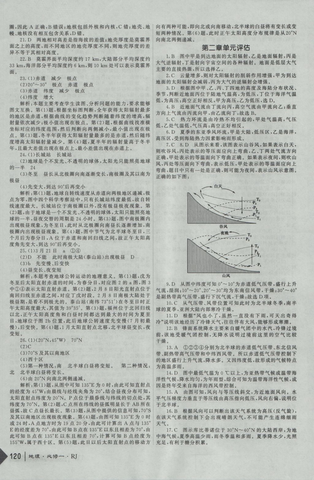 紅對勾45分鐘作業(yè)與單元評(píng)估地理必修1人教版 參考答案第20頁