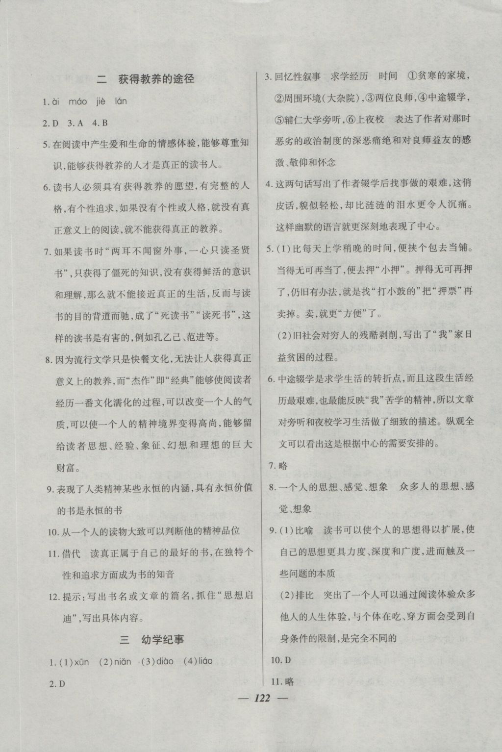 金牌教練高二年級(jí)語(yǔ)文上冊(cè) 參考答案第2頁(yè)