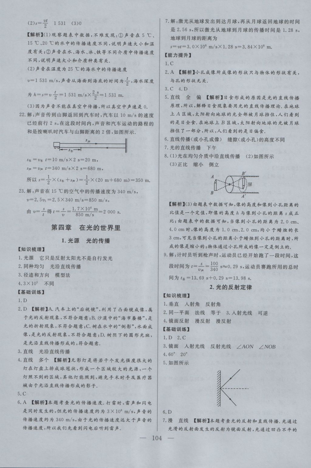 2016年學(xué)考A加同步課時練八年級物理上冊教科版 參考答案第11頁