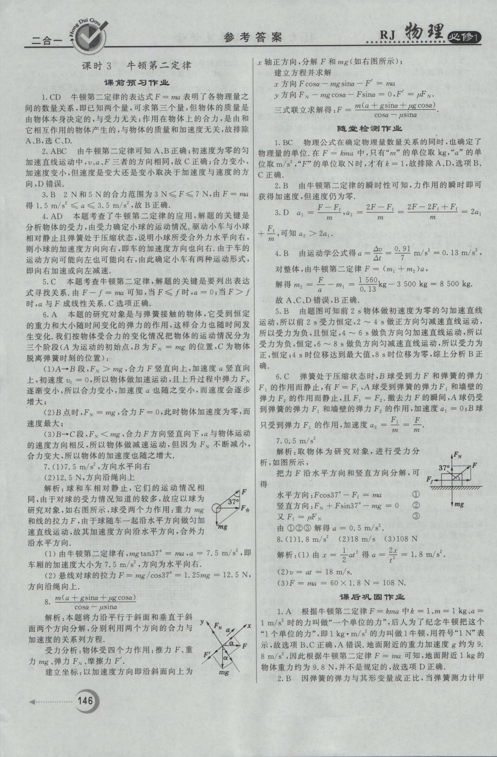 紅對(duì)勾45分鐘作業(yè)與單元評(píng)估物理必修1人教版 參考答案第30頁(yè)