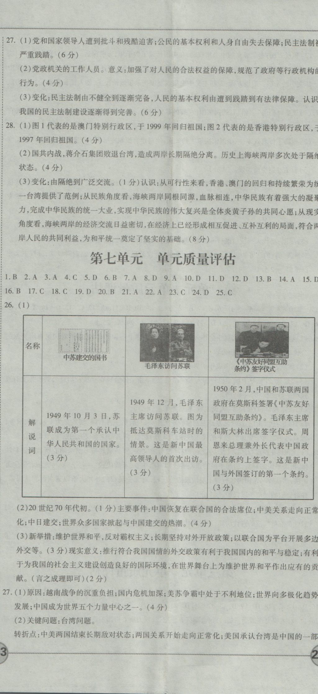 成才之路高中新課程學習指導歷史必修1人教版 參考答案第23頁