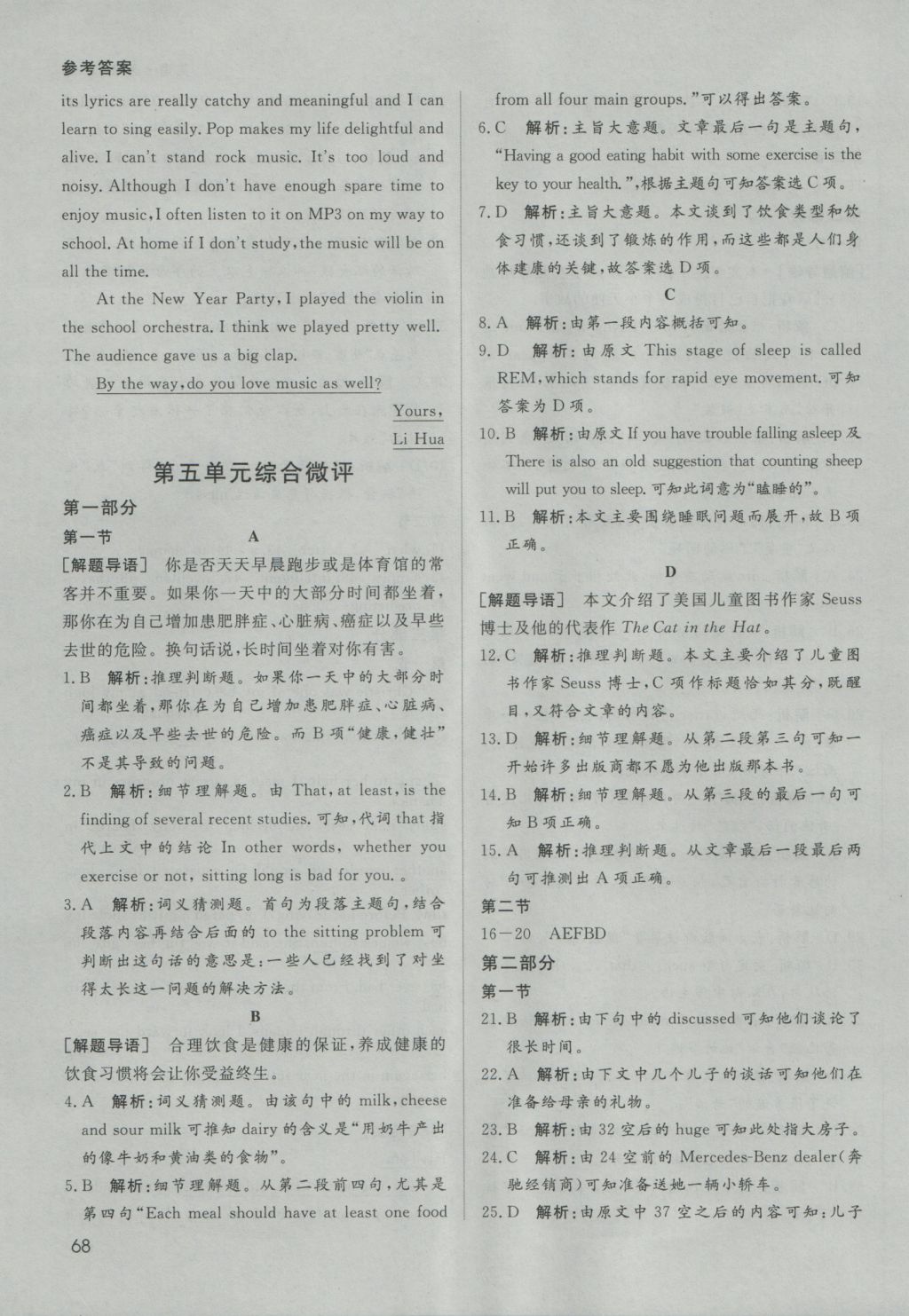2016年名師伴你行高中同步導(dǎo)學(xué)案英語必修1人教版A版 課時作業(yè)答案第20頁