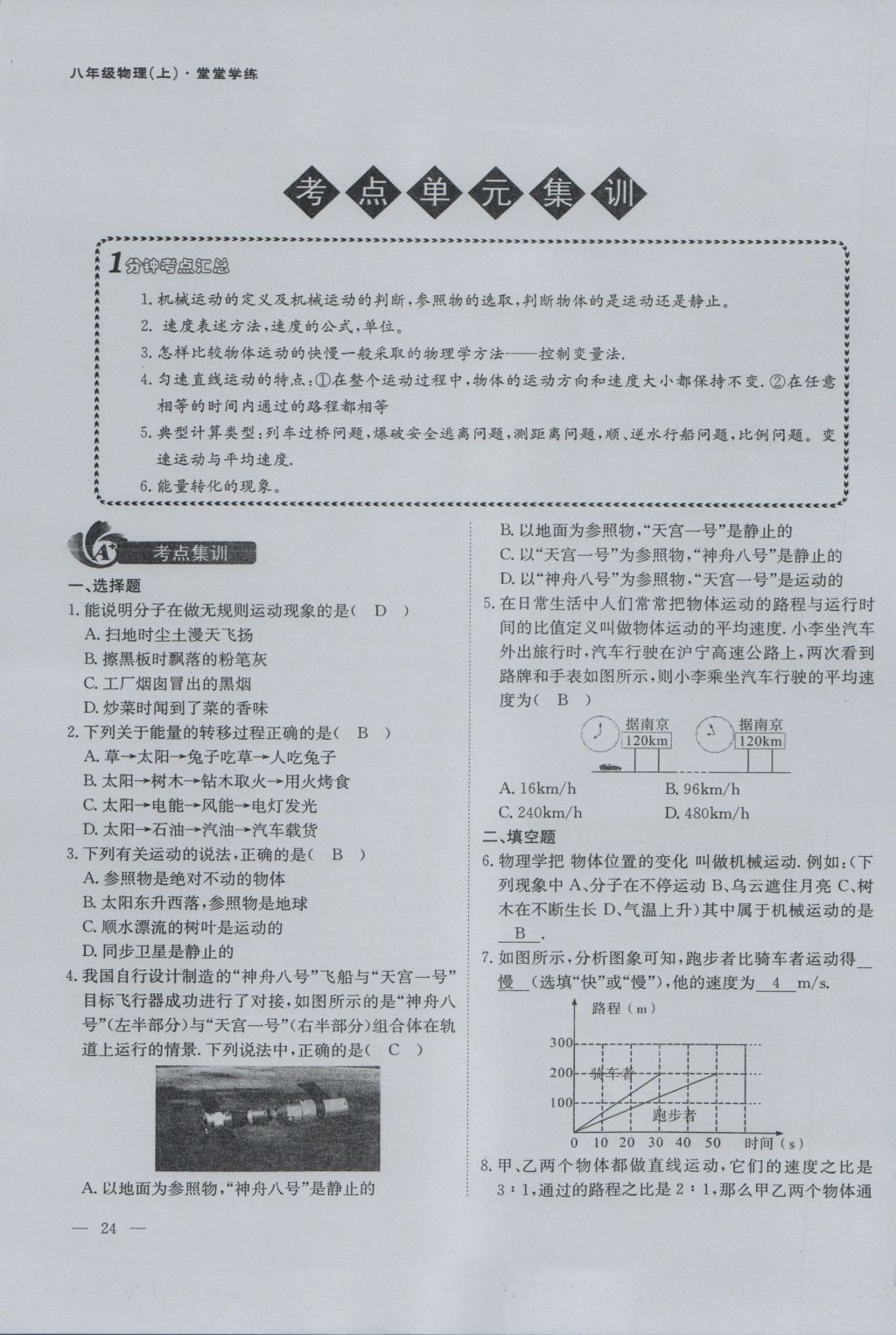 2016年蓉城课堂给力A加八年级物理上册 第二章 运动与能量第36页