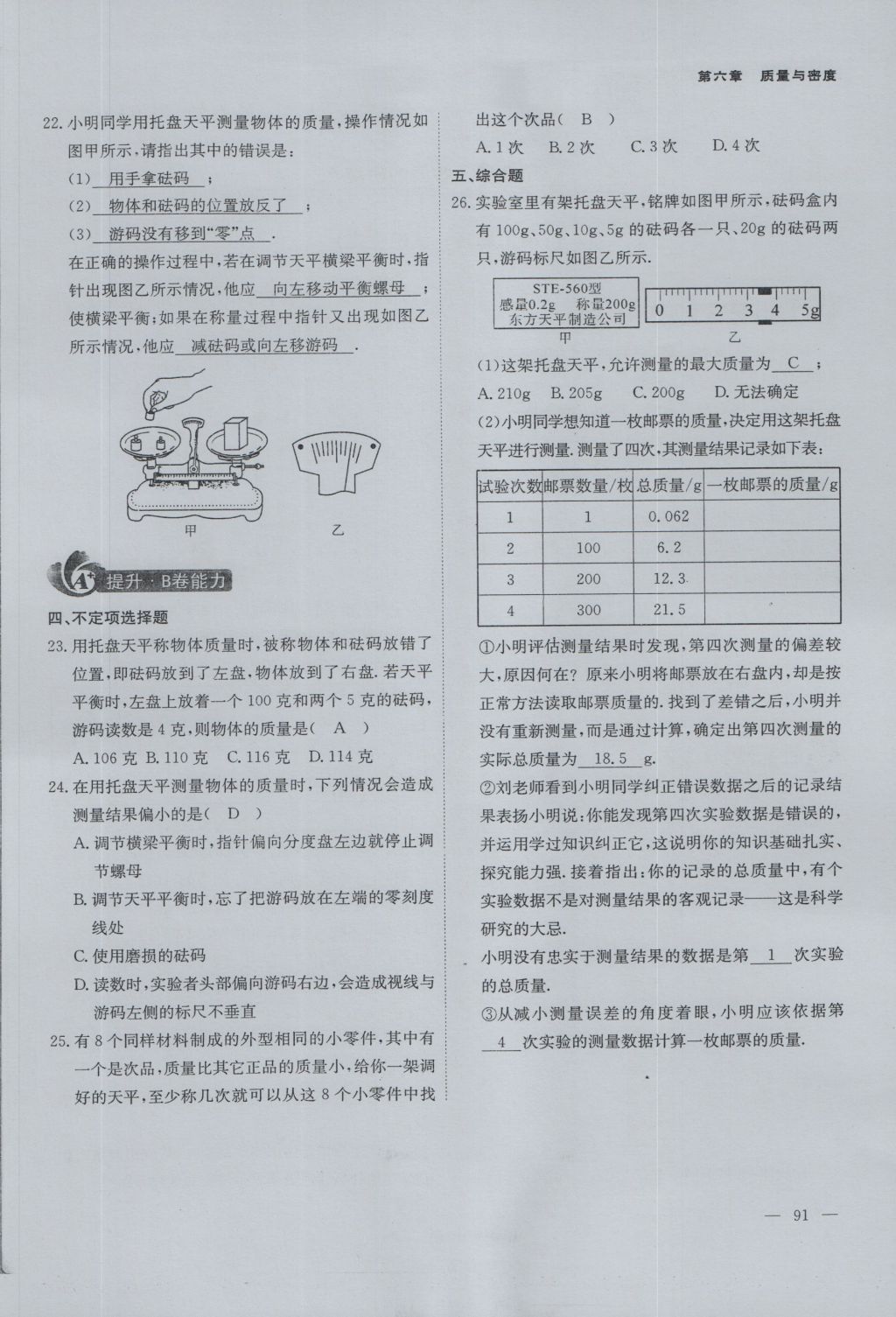 2016年蓉城课堂给力A加八年级物理上册 第六章 质量与密度第57页