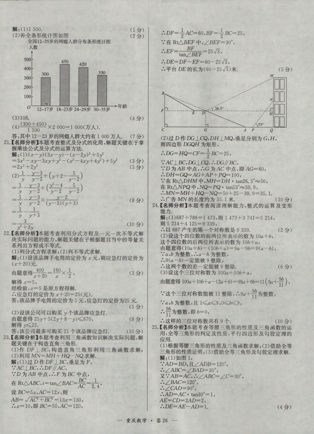 2017年天利38套重慶市中考試題精選數(shù)學(xué) 參考答案第26頁(yè)