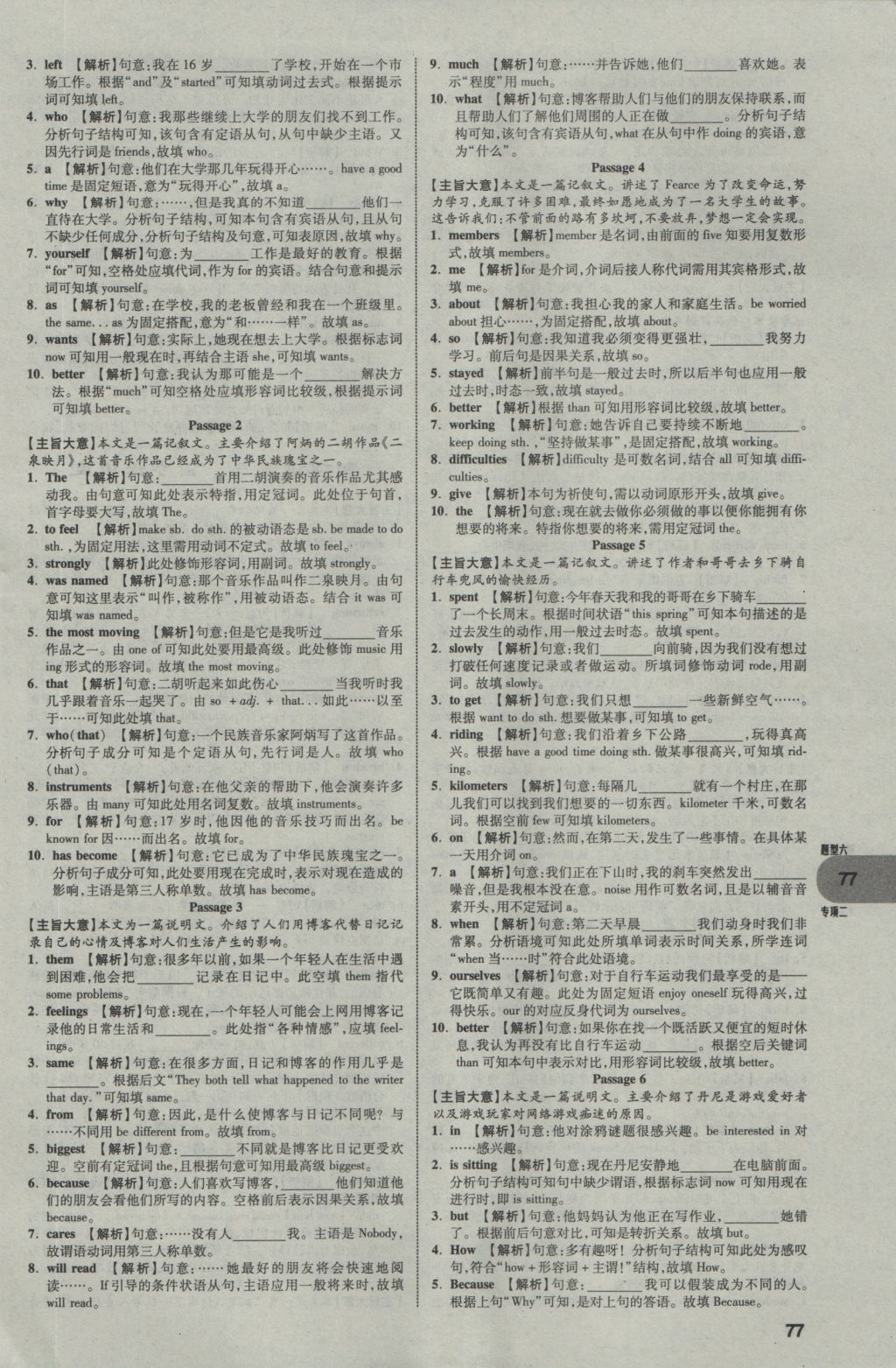 2017年中考真題分類卷英語第10年第10版 參考答案第77頁