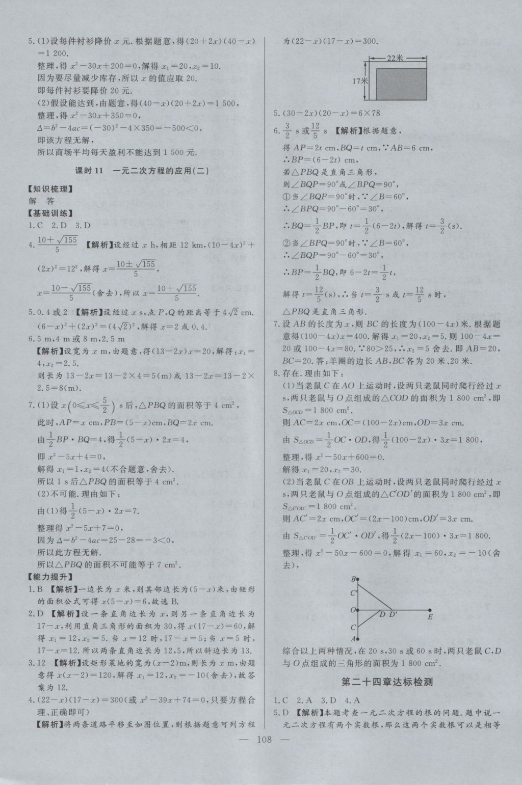 2016年學(xué)考A加同步課時(shí)練九年級(jí)數(shù)學(xué)上冊(cè)冀教版 參考答案第7頁(yè)