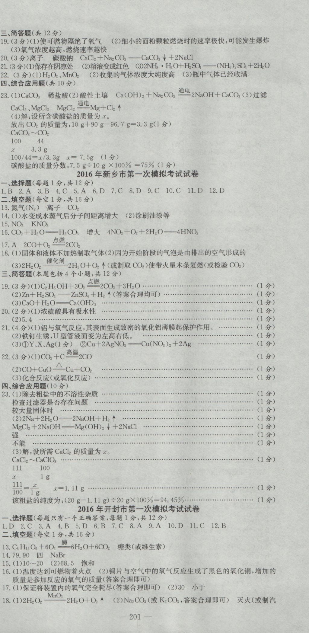 2017年河南省中考試題匯編精選31套化學 參考答案第15頁