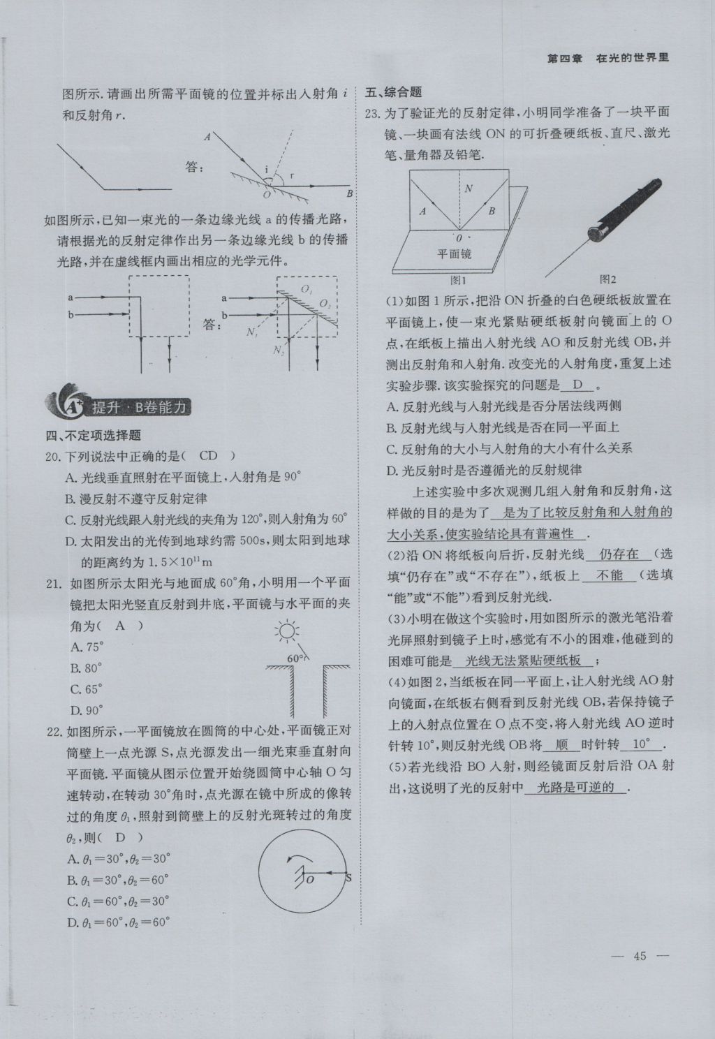 2016年蓉城課堂給力A加八年級物理上冊 第四章 在光的世界里第90頁