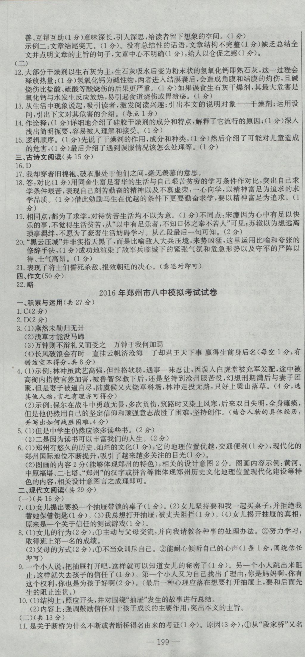 2017年河南省中考試題匯編精選31套語文 參考答案第13頁