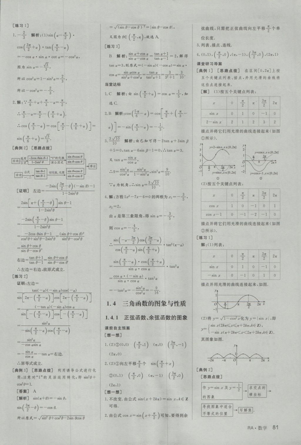 名師伴你行高中同步導(dǎo)學(xué)案數(shù)學(xué)必修4人教A版 參考答案第7頁