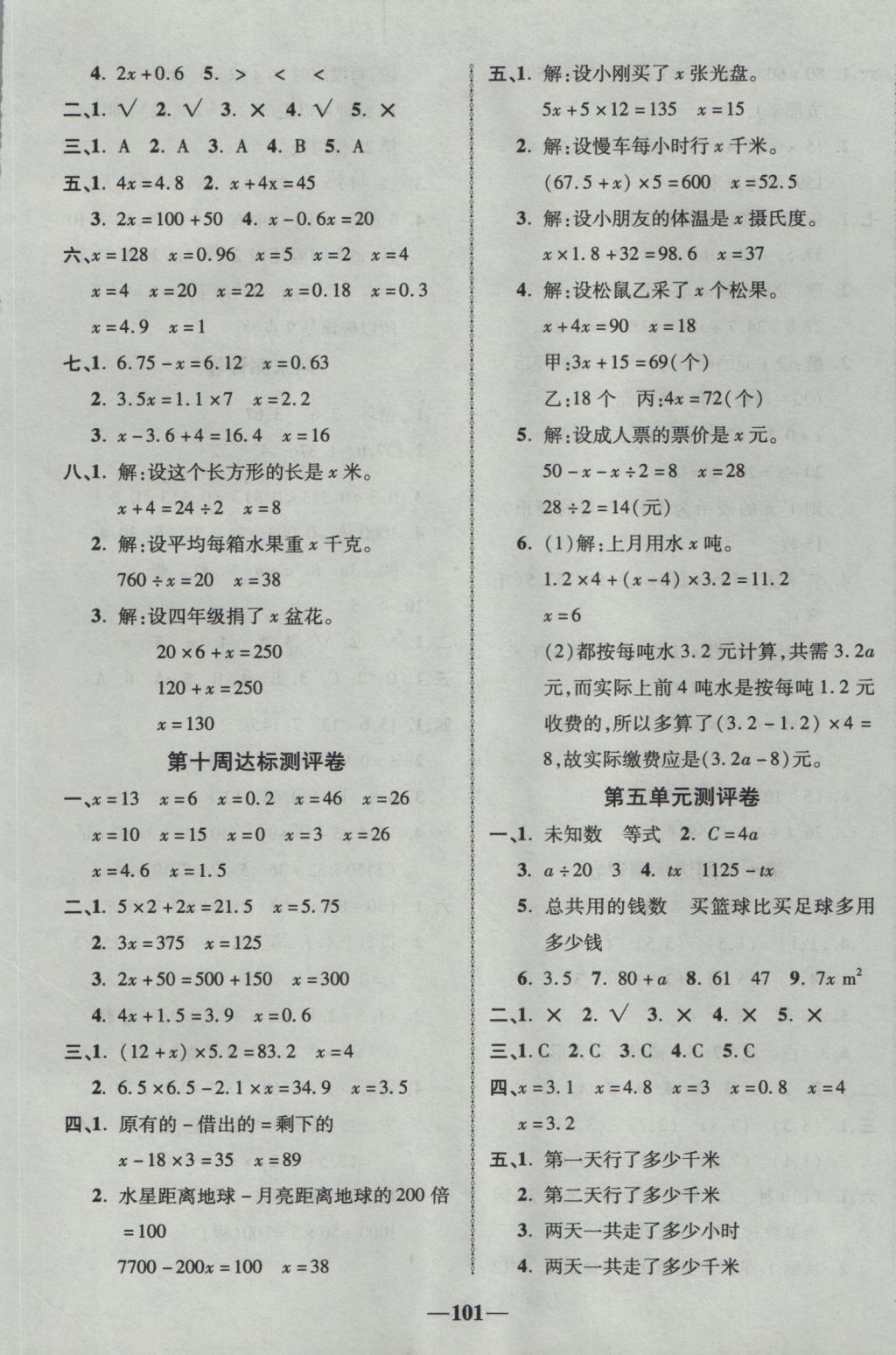 2016年優(yōu)加全能大考卷五年級(jí)數(shù)學(xué)上冊(cè)人教版 參考答案第5頁