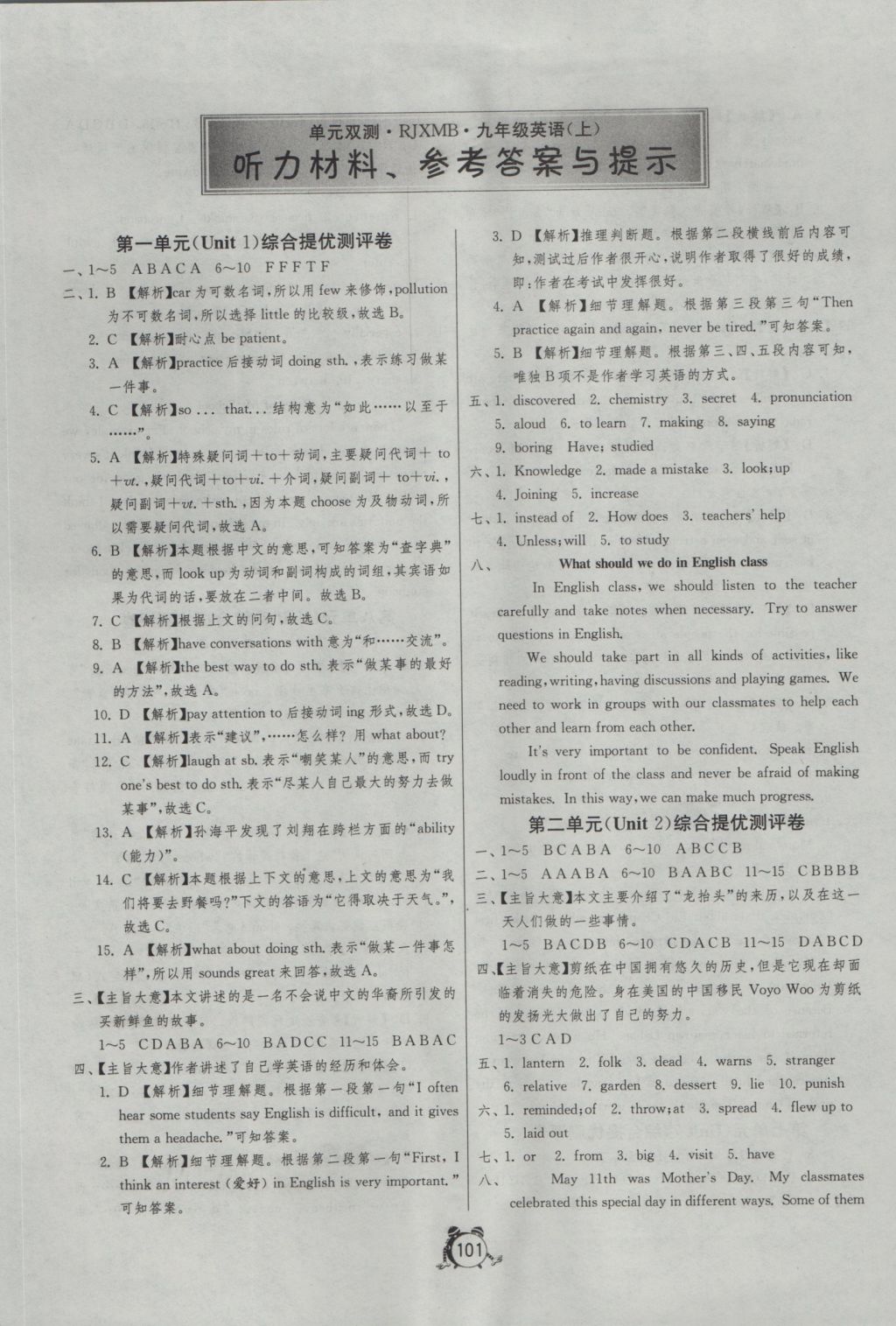 2016年单元双测全程提优测评卷九年级英语上册人教版 参考答案第1页