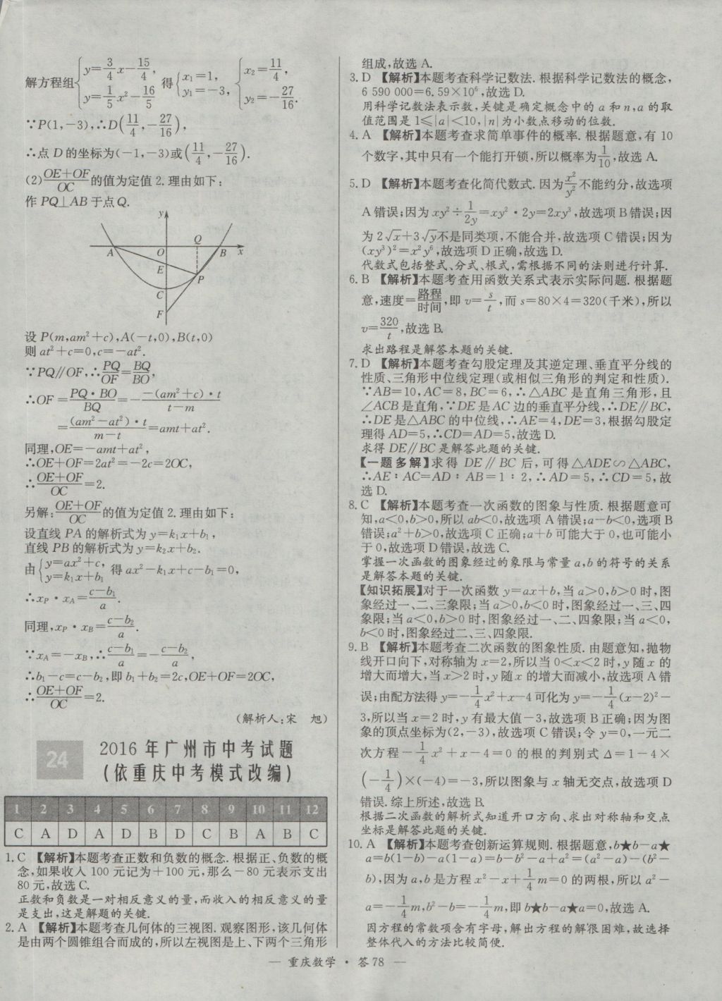 2017年天利38套重慶市中考試題精選數(shù)學 參考答案第78頁