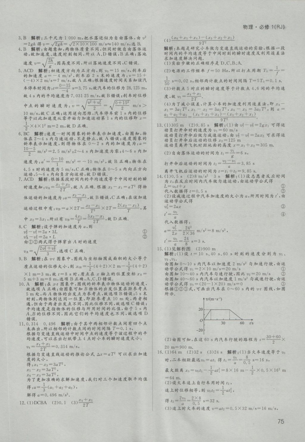 名師伴你行高中同步導(dǎo)學(xué)案物理必修1人教A版 課時作業(yè)答案第41頁