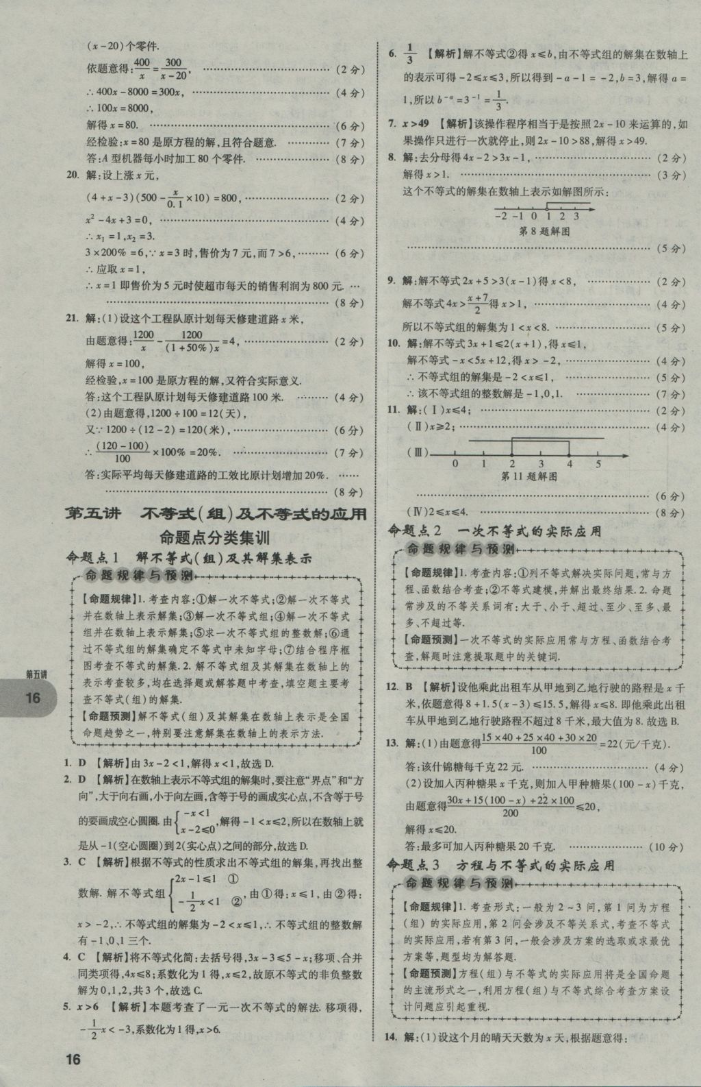 2017年中考真題分類(lèi)卷數(shù)學(xué)第10年第10版 第一部分 基礎(chǔ)知識(shí)分類(lèi)第16頁(yè)