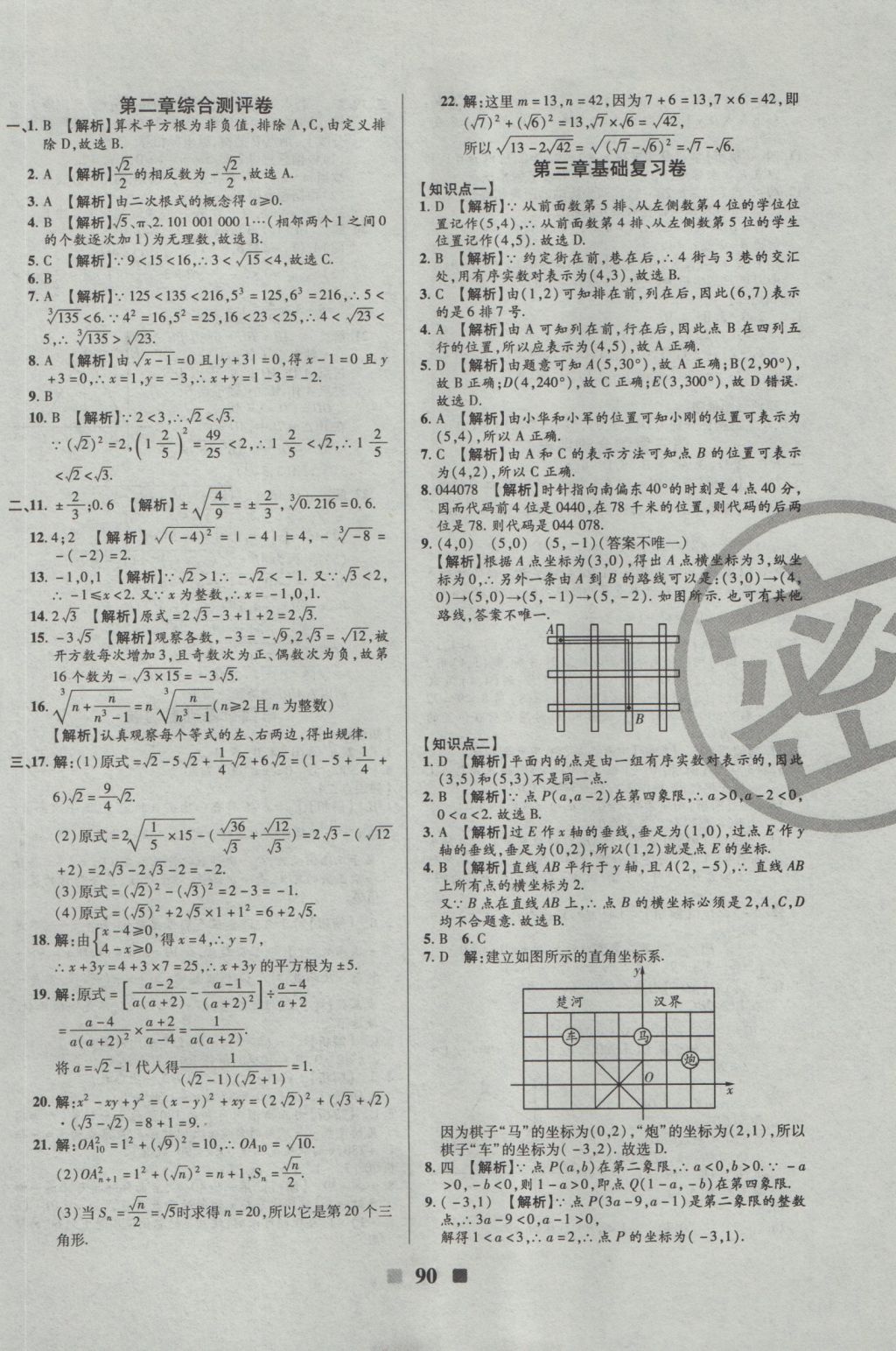 2016年優(yōu)加全能大考卷八年級(jí)數(shù)學(xué)上冊(cè)北師大版 參考答案第2頁