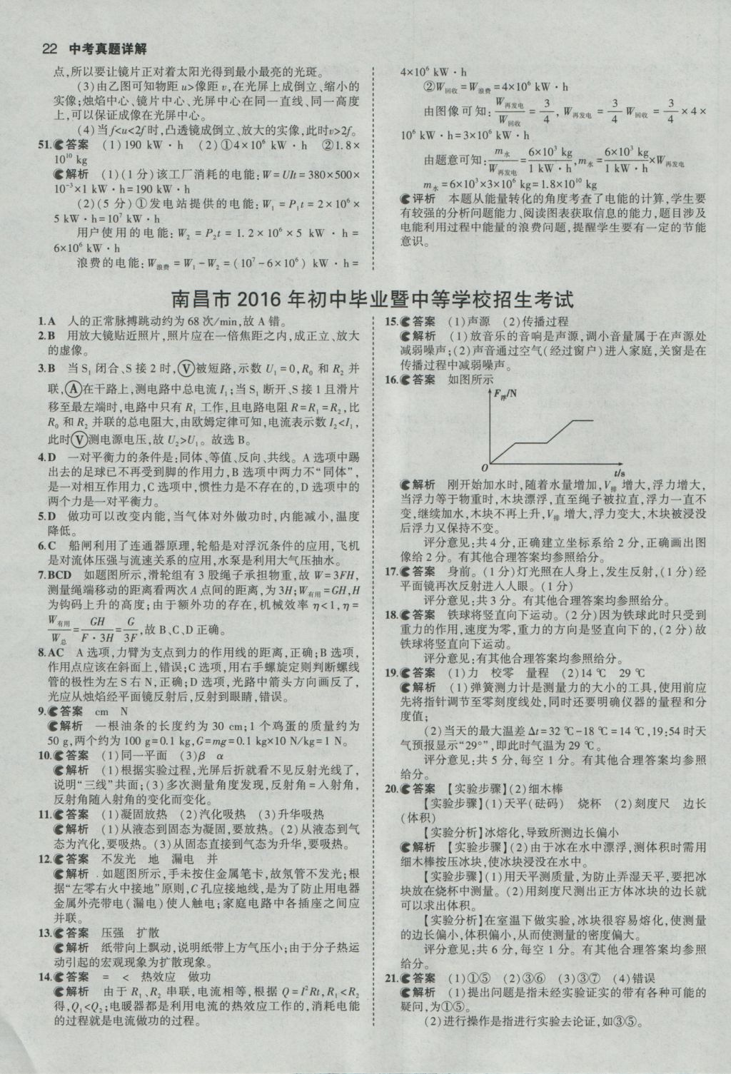 2017年53中考真題卷物理 參考答案第22頁(yè)