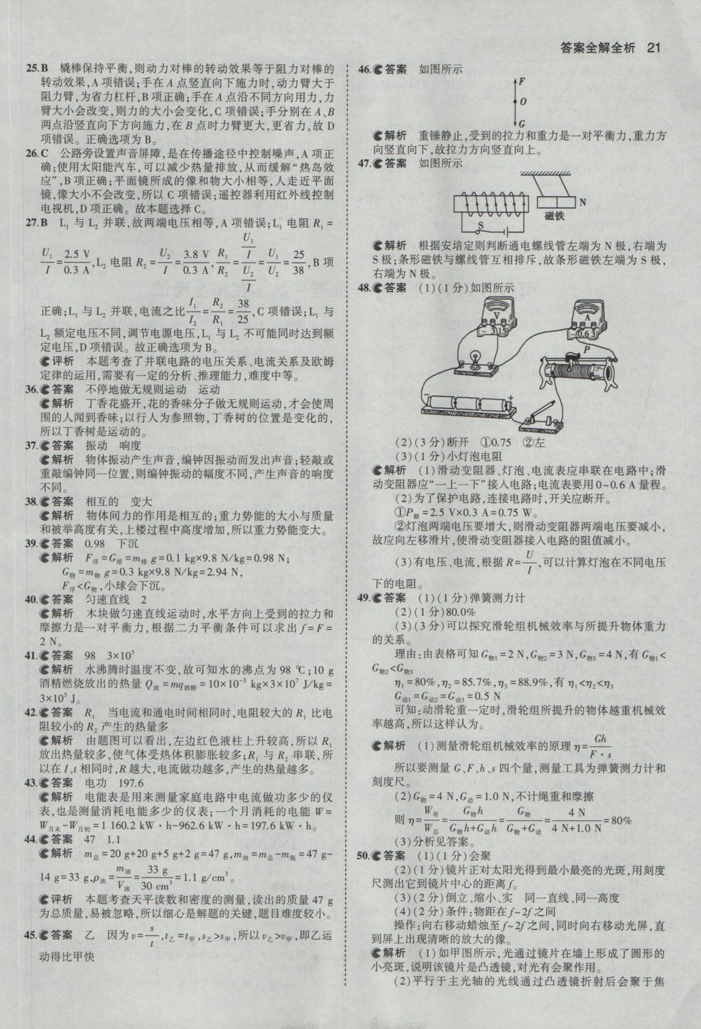 2017年53中考真題卷物理 參考答案第21頁