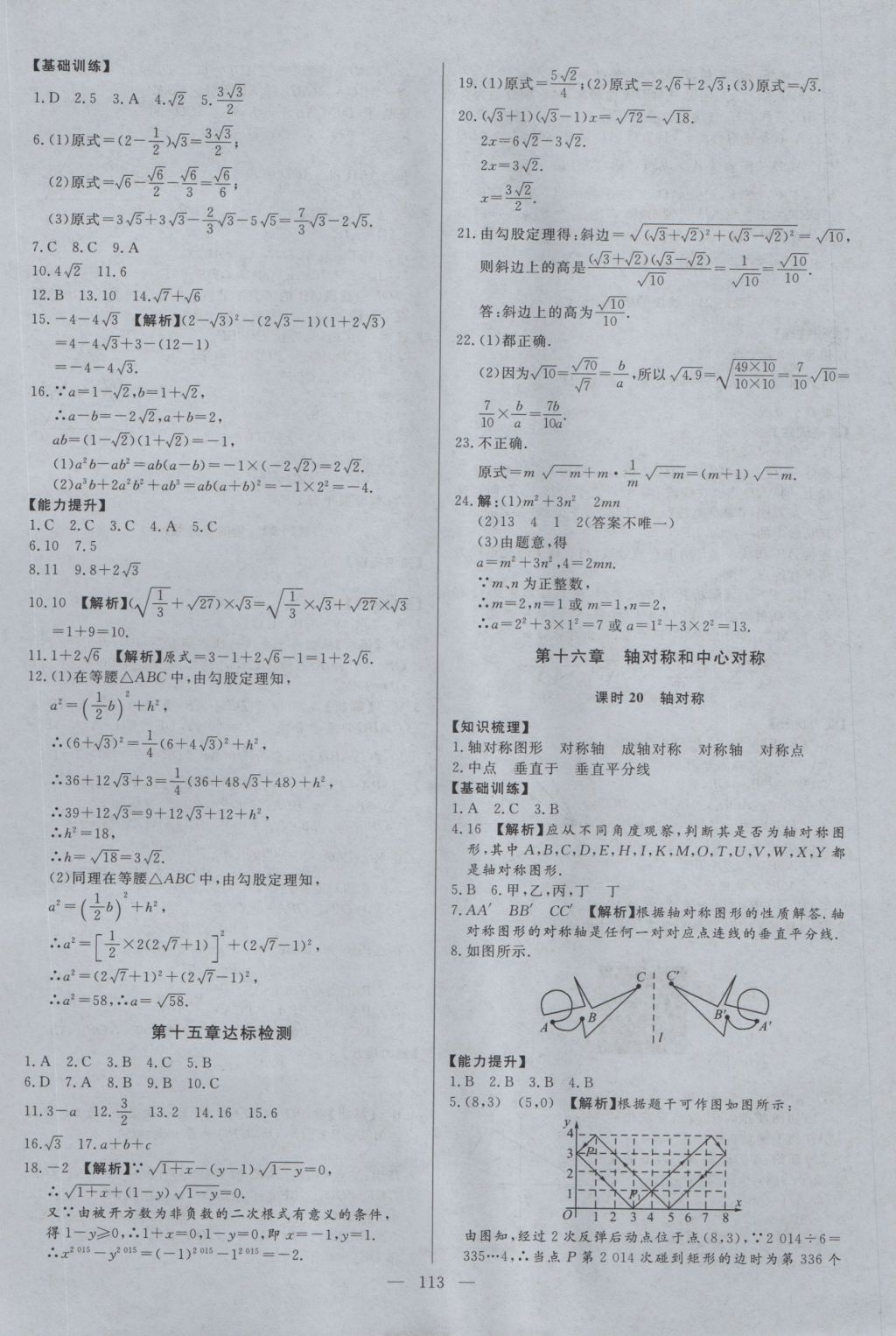 2016年學(xué)考A加同步課時(shí)練八年級(jí)數(shù)學(xué)上冊(cè)冀教版 參考答案第12頁(yè)