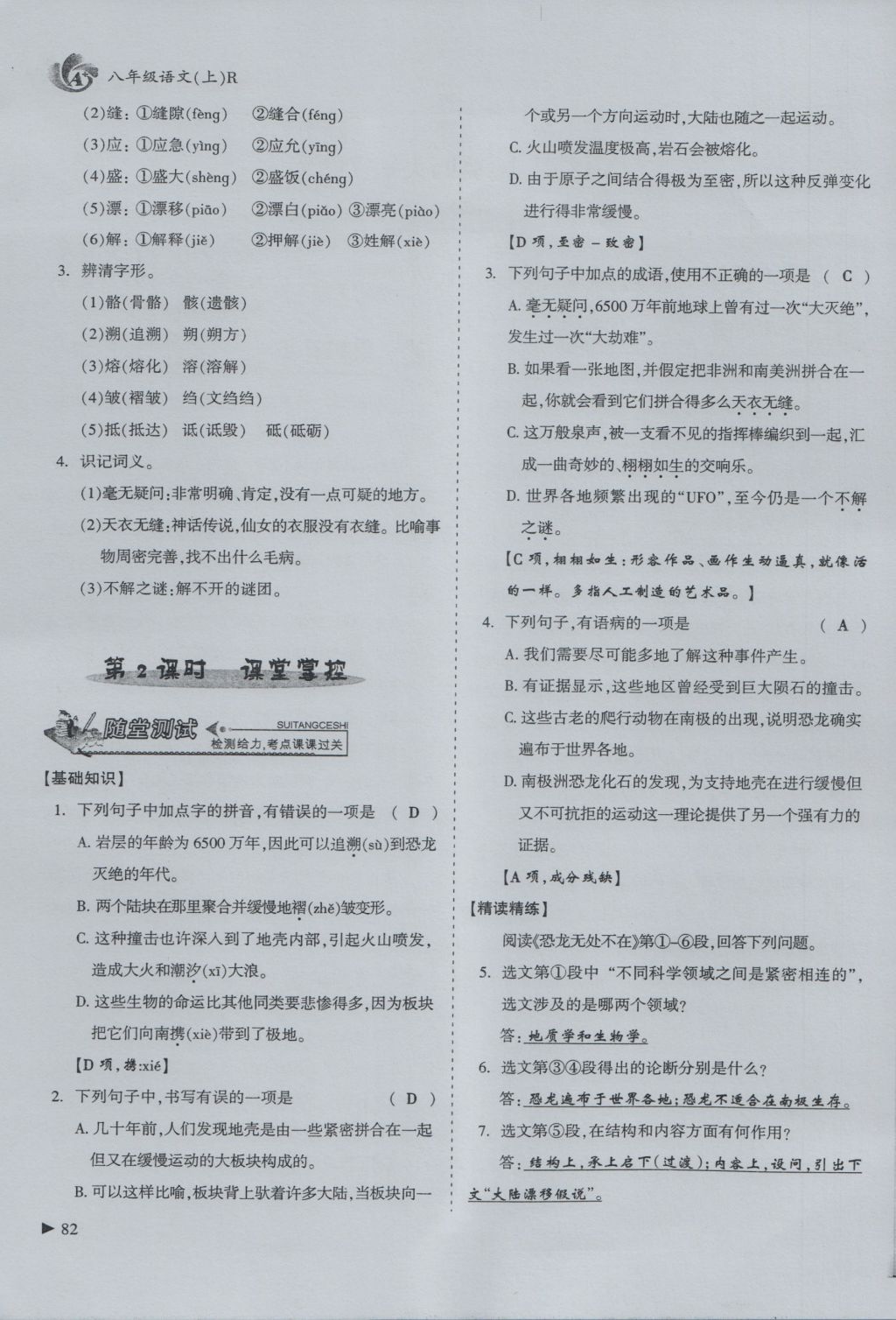 2016年蓉城課堂給力A加八年級(jí)語(yǔ)文上冊(cè) 第四單元 自然事理第133頁(yè)