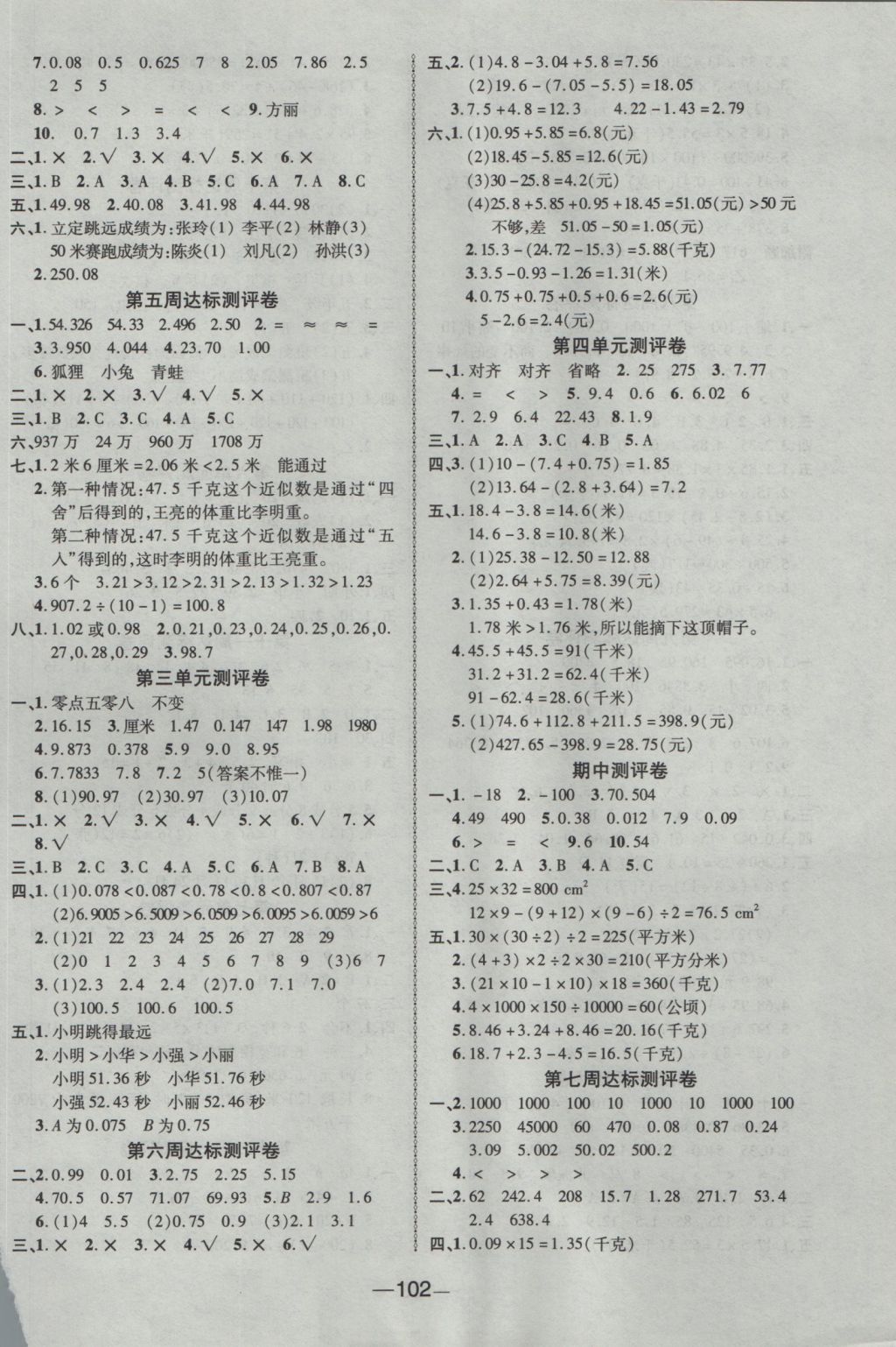 2016年优加全能大考卷五年级数学上册苏教版 参考答案第2页