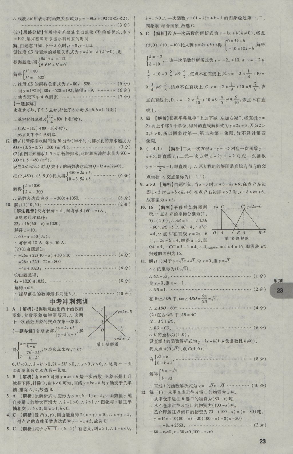 2017年中考真題分類卷數(shù)學(xué)第10年第10版 第一部分 基礎(chǔ)知識分類第23頁