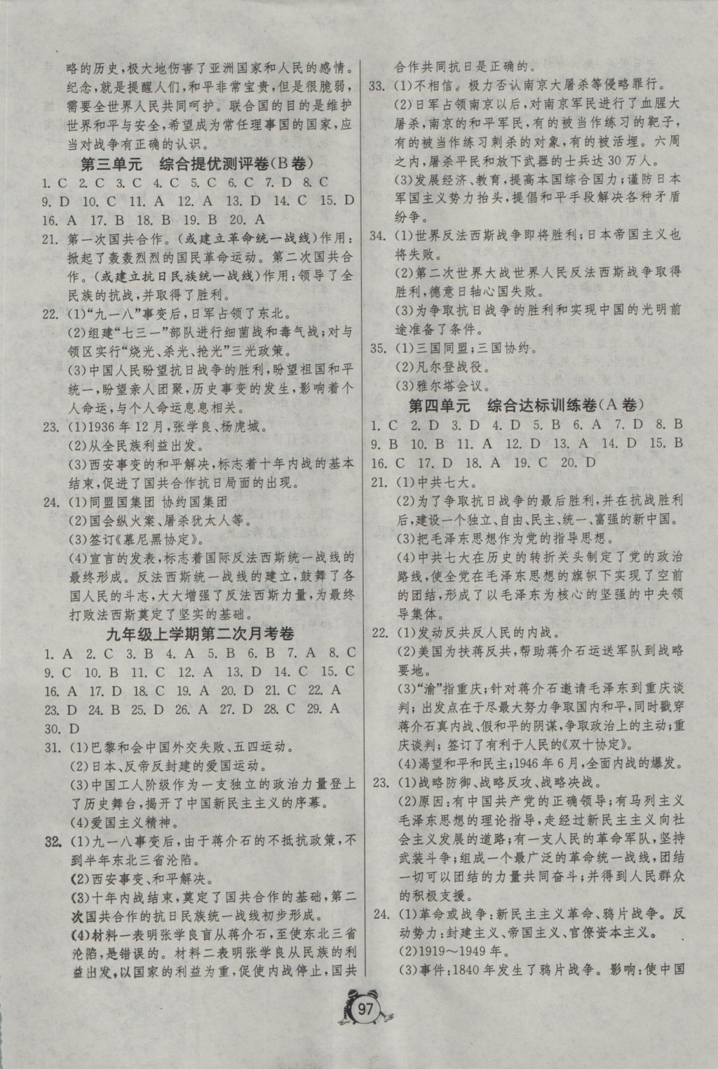 2016年單元雙測(cè)全程提優(yōu)測(cè)評(píng)卷九年級(jí)歷史與社會(huì)上冊(cè)人教版 參考答案第5頁(yè)