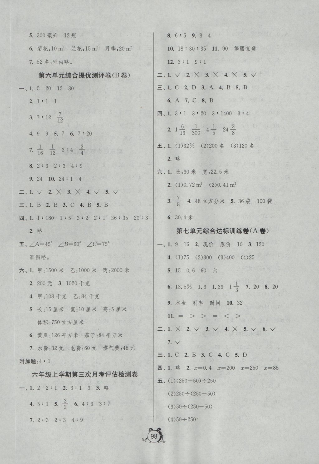 2016年單元雙測(cè)同步達(dá)標(biāo)活頁試卷六年級(jí)數(shù)學(xué)上冊(cè)北師大版 參考答案第6頁