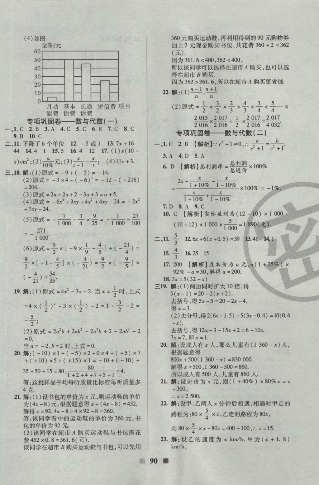 2016年優(yōu)加全能大考卷七年級(jí)數(shù)學(xué)上冊(cè)北師大版 參考答案第10頁