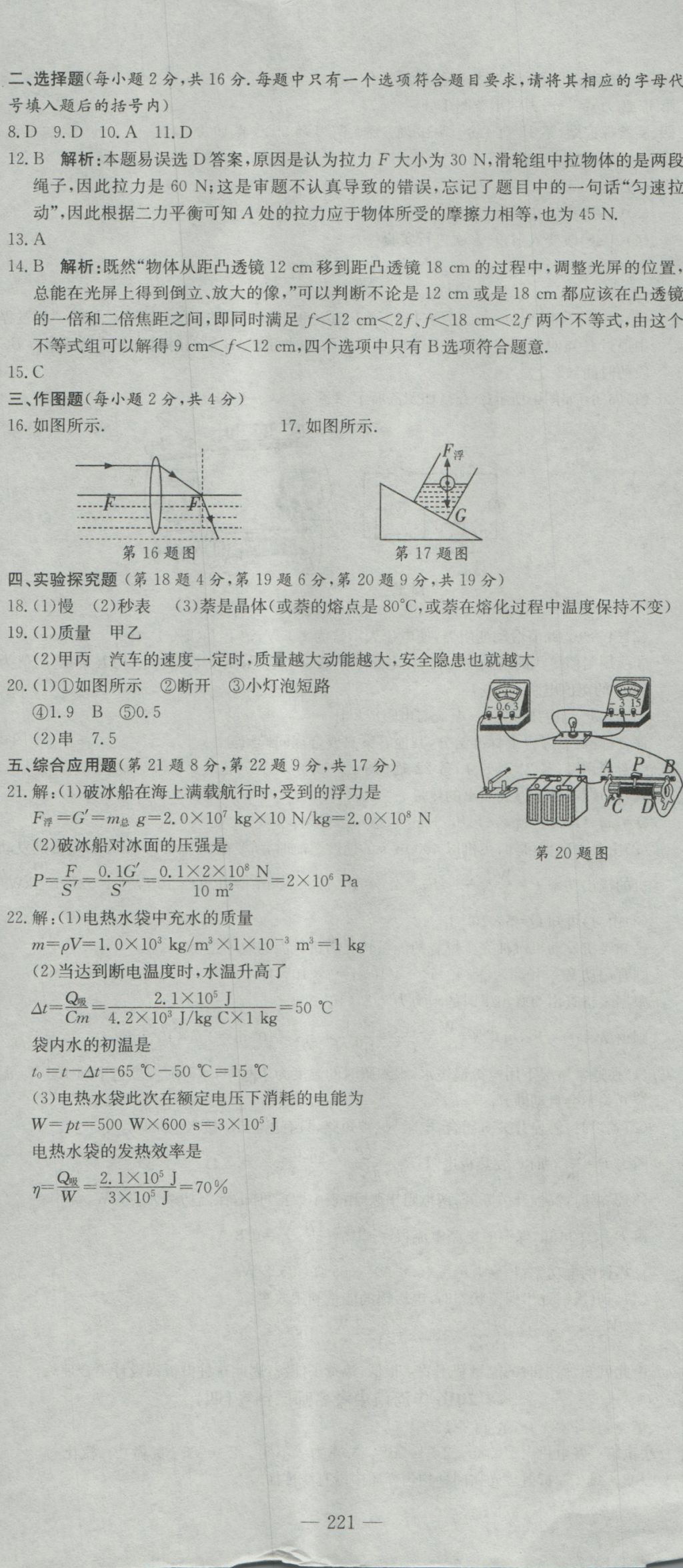 2017年河南省中考试题汇编精选31套物理 参考答案第35页