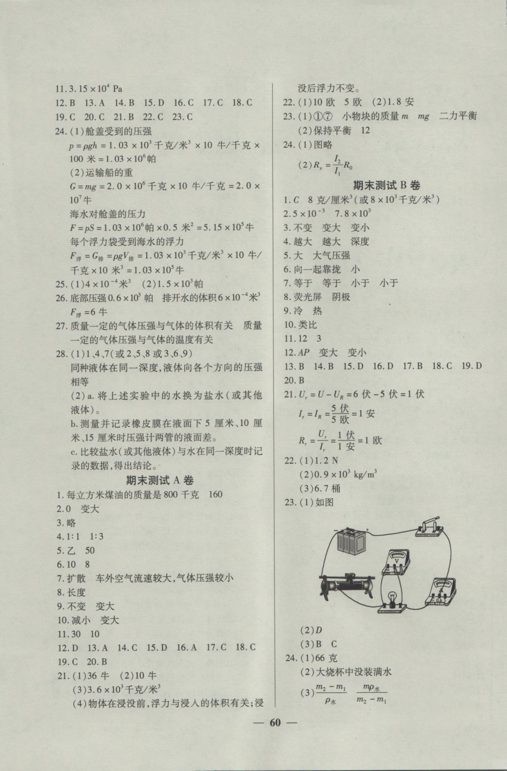 2016年金牌教练九年级物理上册 参考答案第16页