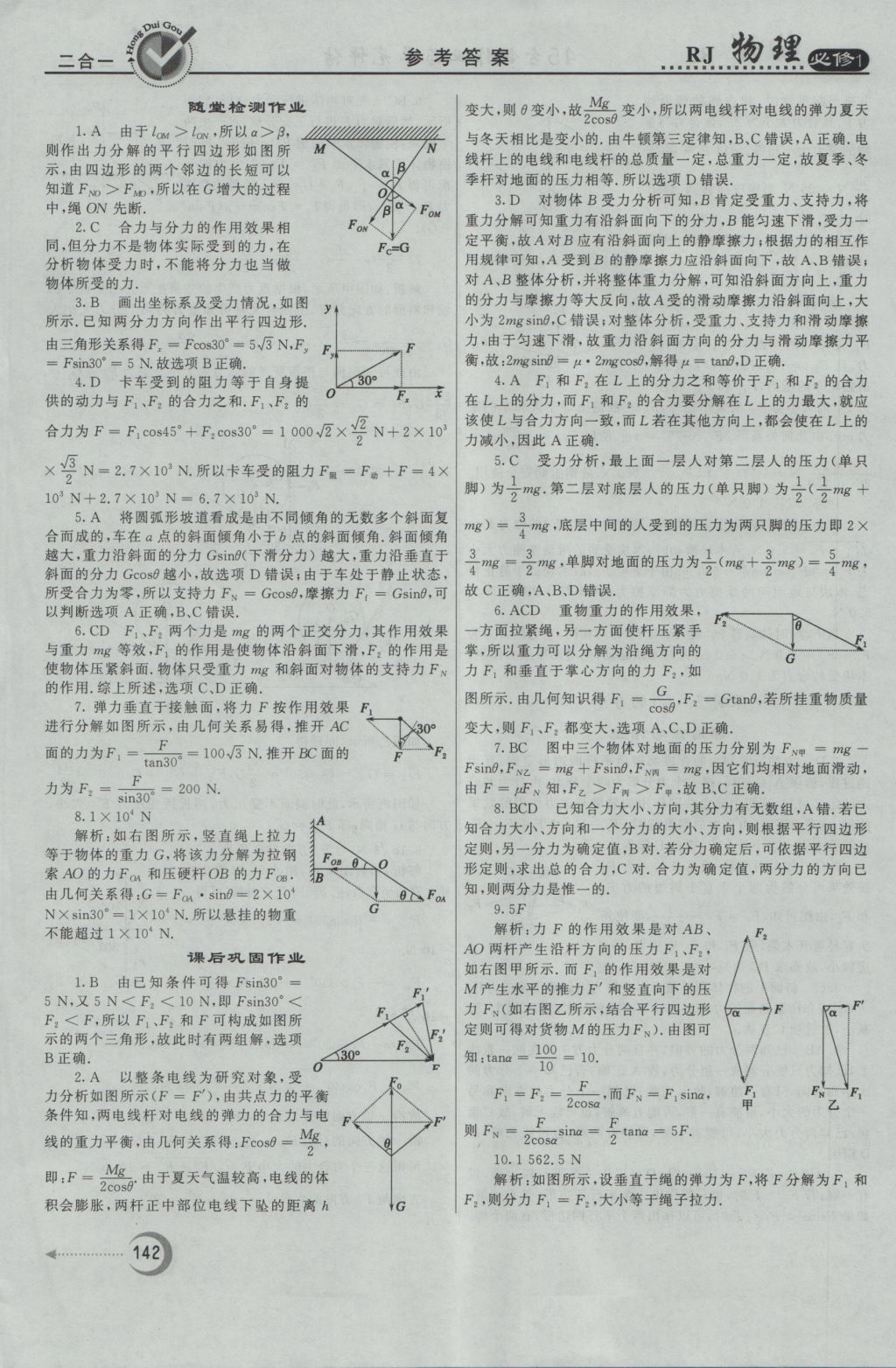 紅對勾45分鐘作業(yè)與單元評估物理必修1人教版 參考答案第26頁