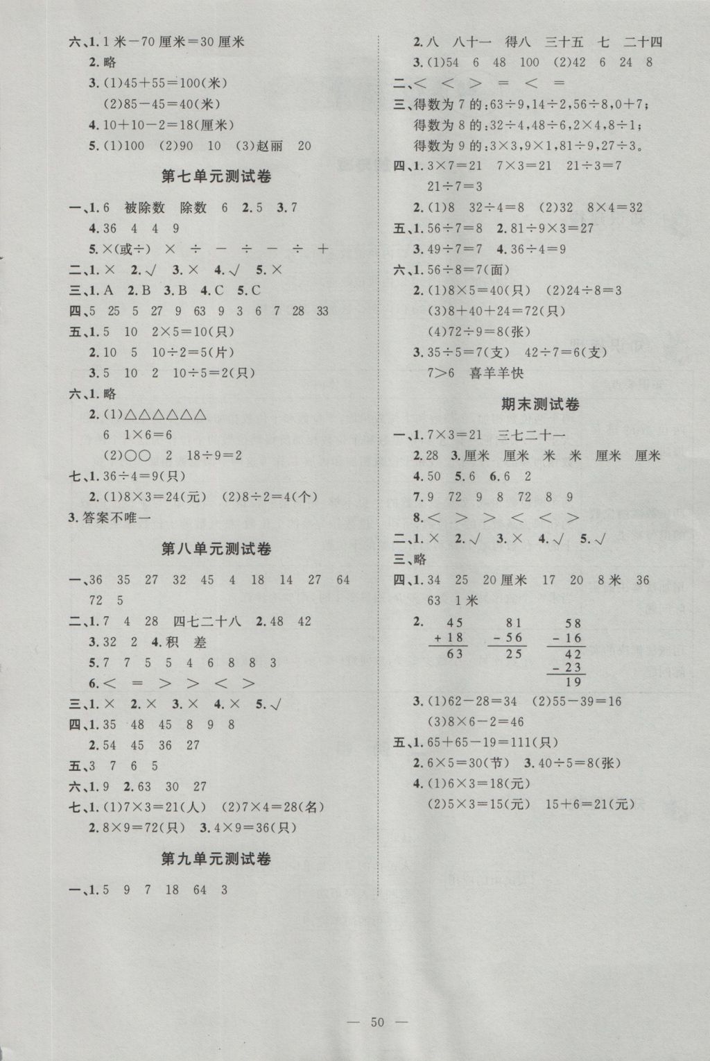 2016年课堂精练二年级数学上册北师大版 参考答案第6页