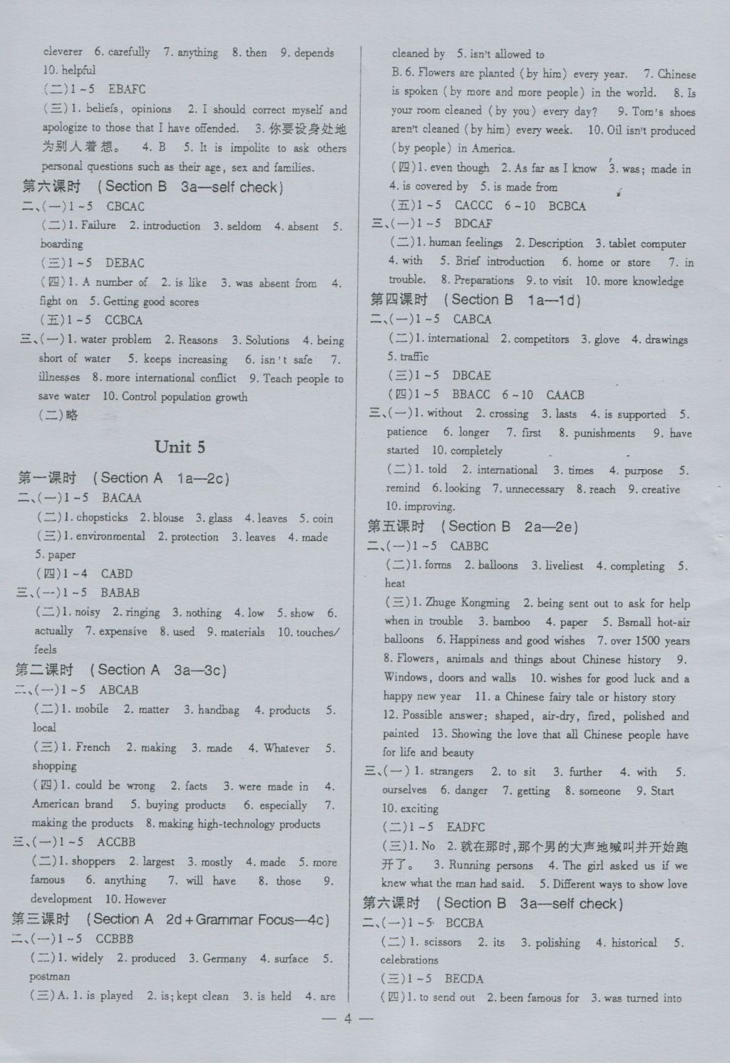 2016年英語風(fēng)向標(biāo)九年級 參考答案第4頁