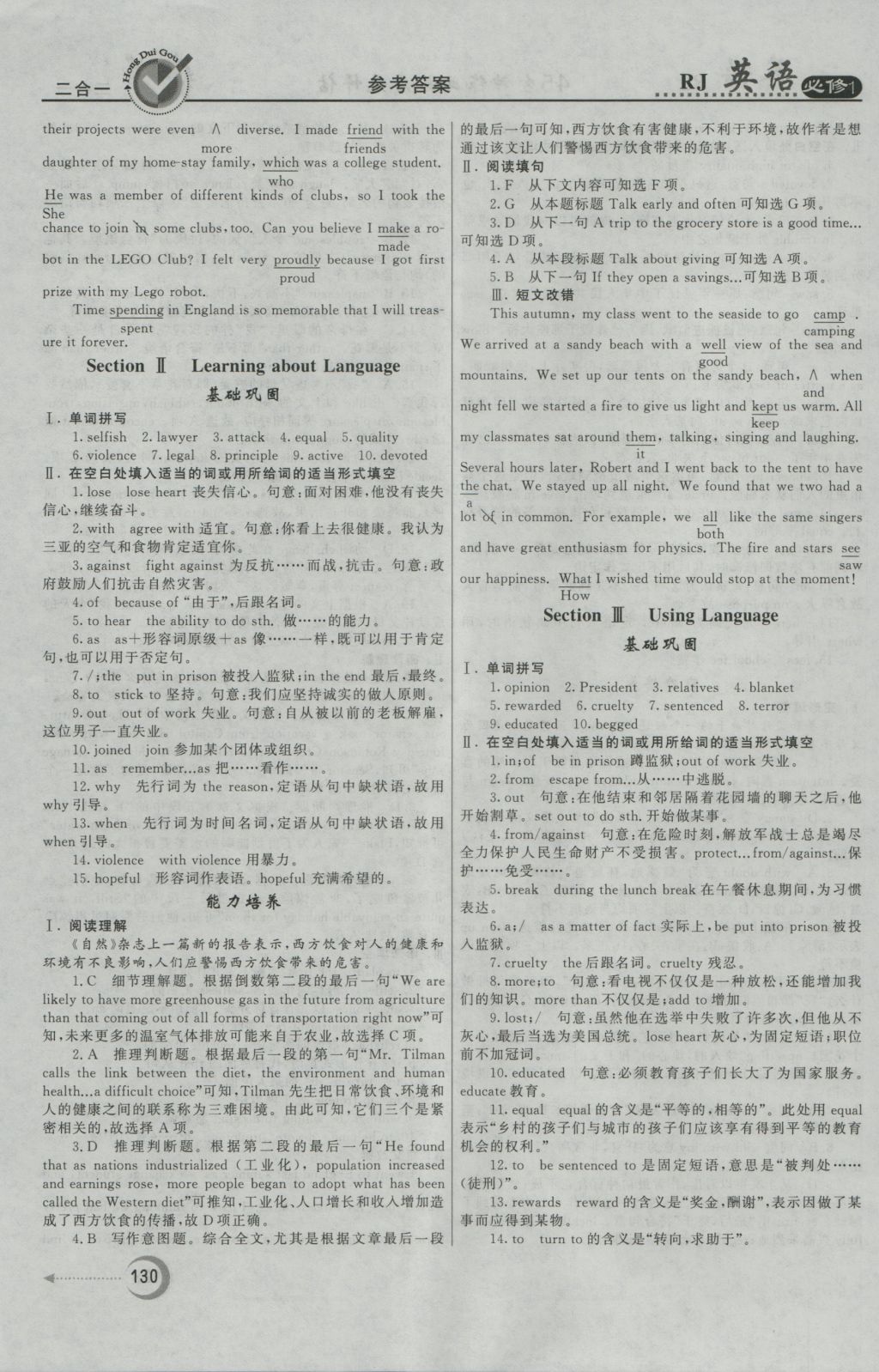 紅對(duì)勾45分鐘作業(yè)與單元評(píng)估英語(yǔ)必修1人教版 參考答案第22頁(yè)