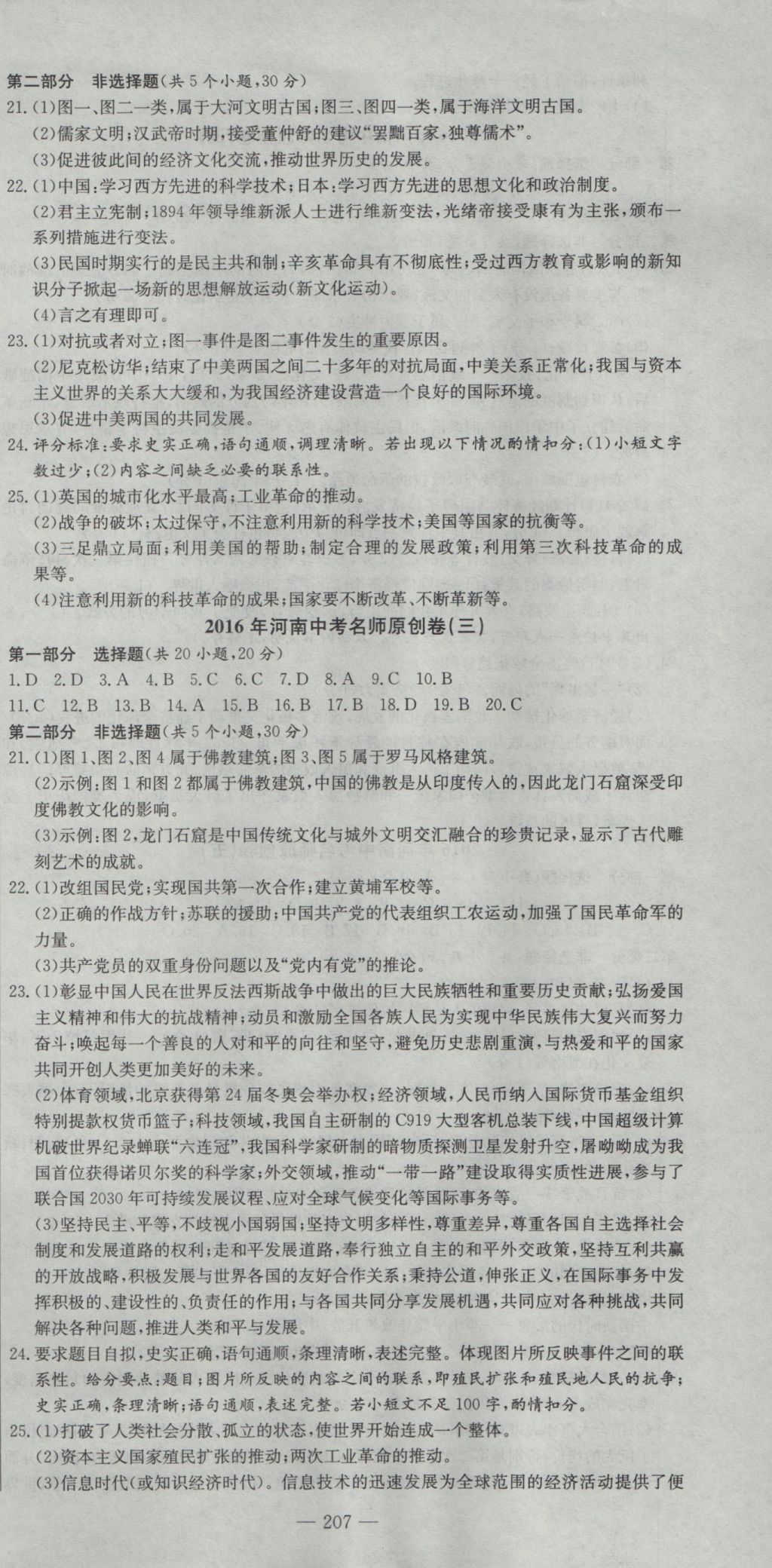 2017年河南省中考试题汇编精选31套历史 参考答案第21页