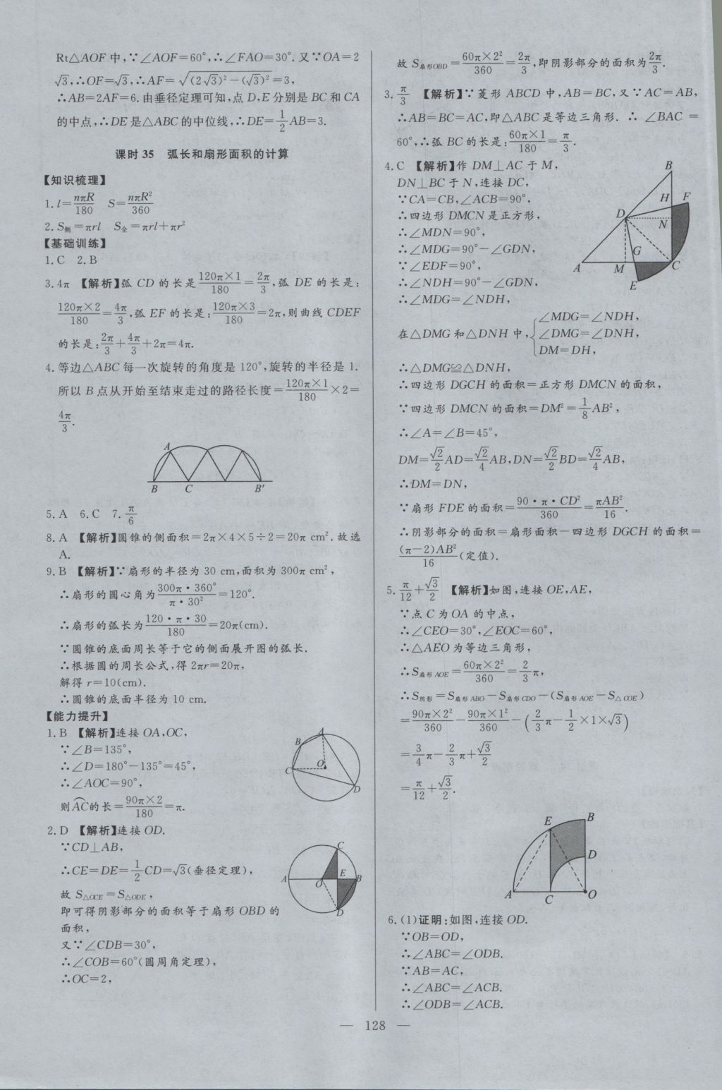 2016年學(xué)考A加同步課時(shí)練九年級(jí)數(shù)學(xué)上冊(cè)冀教版 參考答案第27頁(yè)