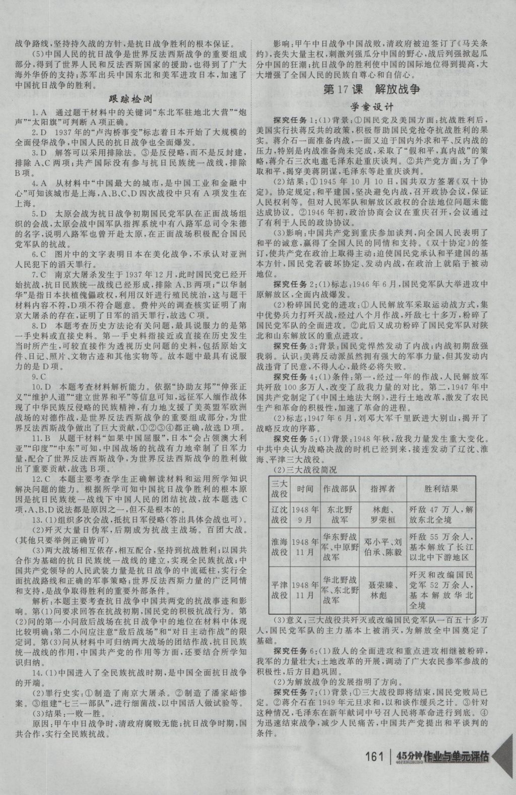 紅對勾45分鐘作業(yè)與單元評估歷史必修1人教版 參考答案第21頁