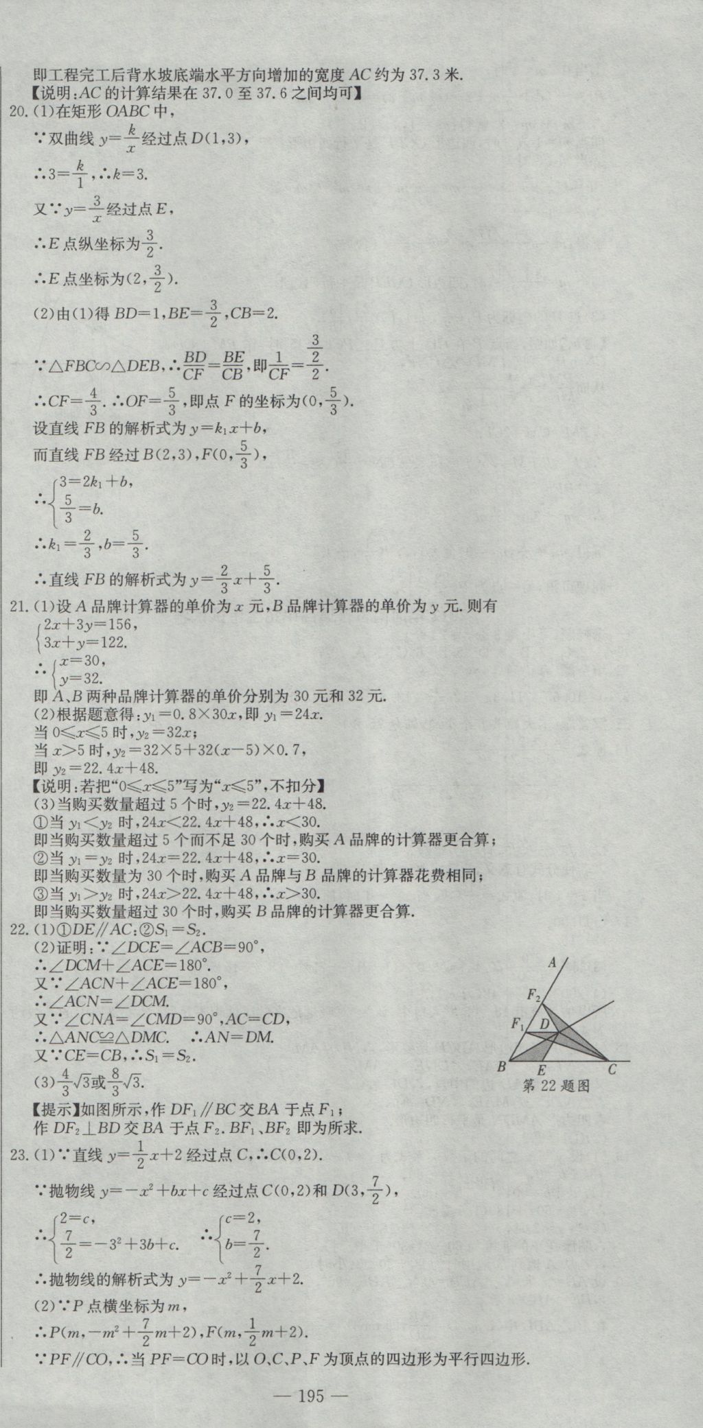 2017年河南省中考試題匯編精選31套數(shù)學(xué) 參考答案第9頁(yè)