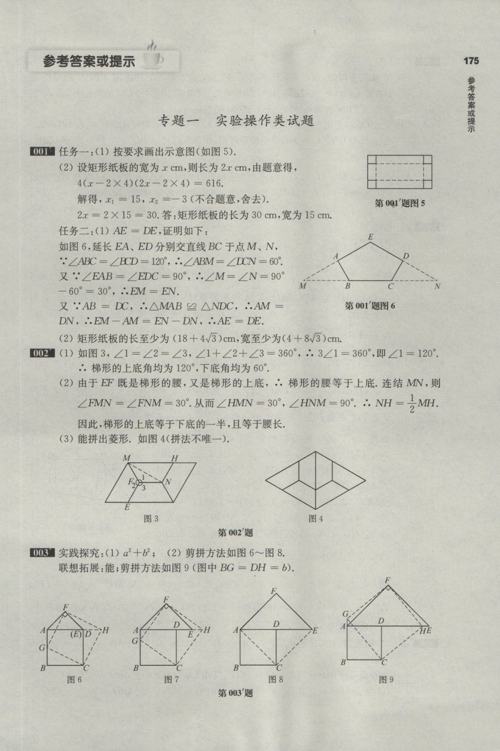 2017年百题大过关中考数学第三关压轴题 参考答案第1页