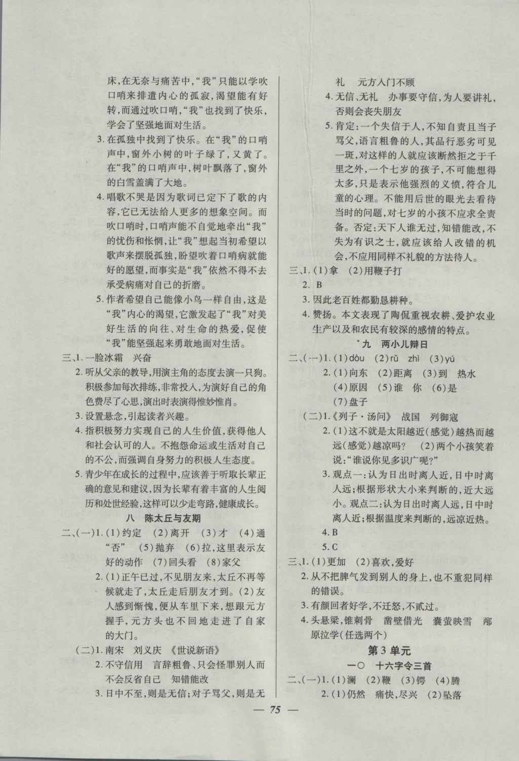 2016年金牌教练六年级语文上册 参考答案第3页