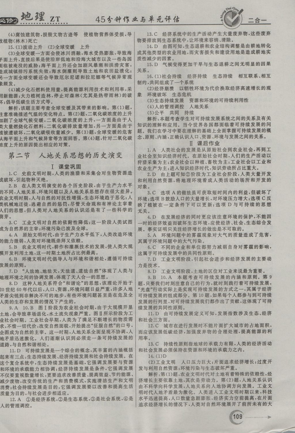 紅對勾45分鐘作業(yè)與單元評估地理必修2中圖版 參考答案第17頁