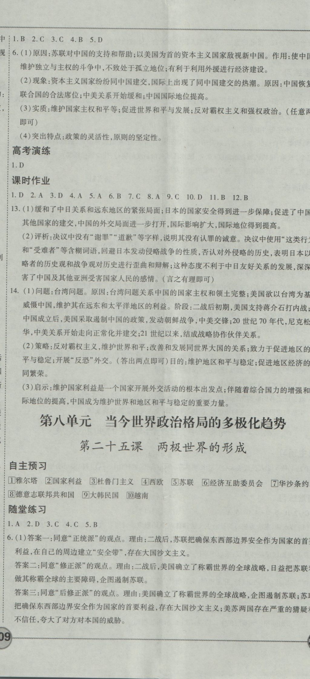 成才之路高中新課程學(xué)習(xí)指導(dǎo)歷史必修1人教版 參考答案第17頁