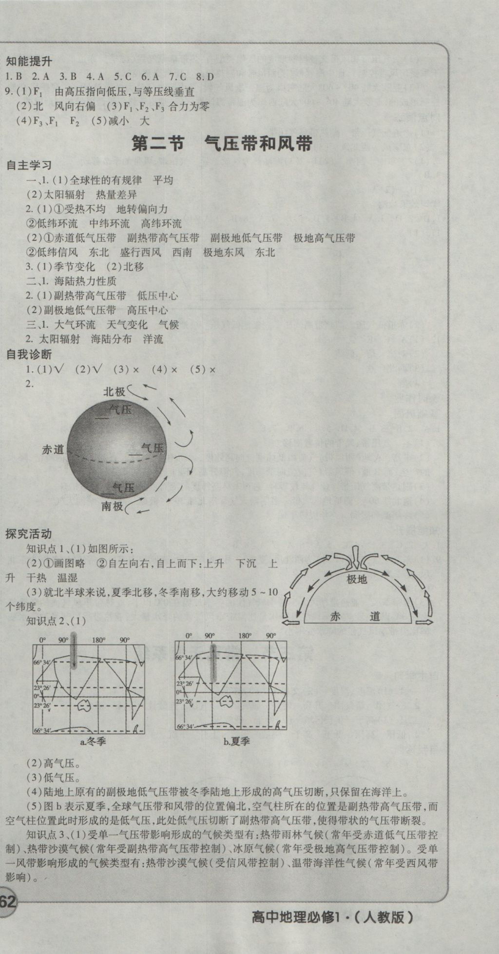 成才之路高中新課程學(xué)習(xí)指導(dǎo)地理必修1人教版 參考答案第9頁