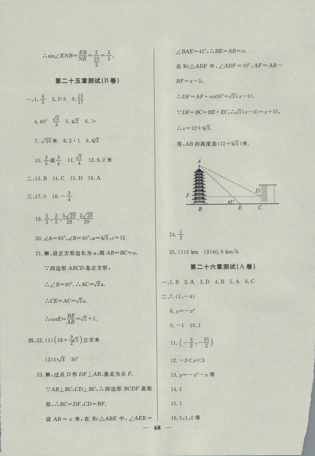 2016年金牌教練九年級(jí)數(shù)學(xué)上冊 參考答案第12頁